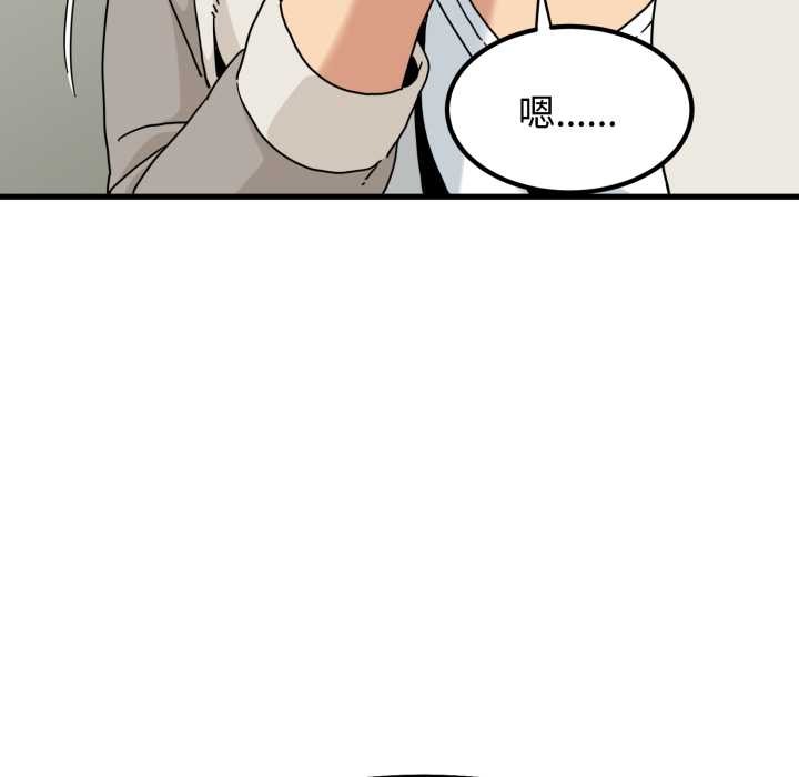 发小碰不得第100話