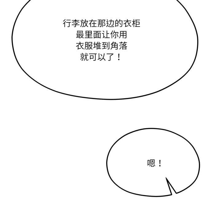 我的傻瓜男友第43話