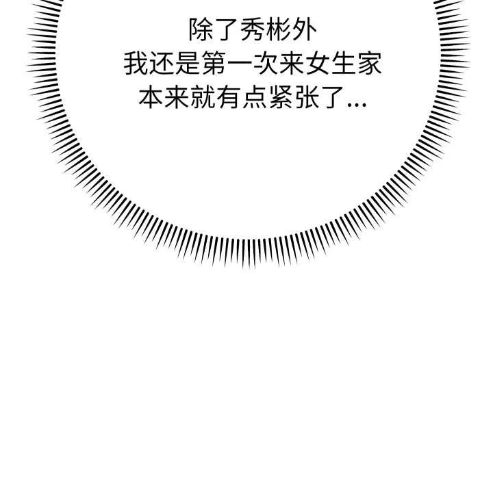 她们教会我的事第14話