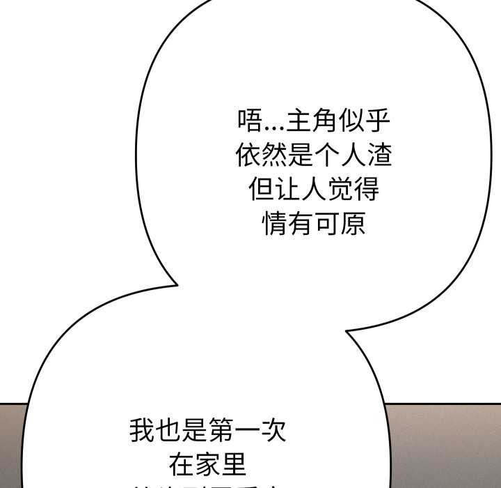 她们教会我的事第14話