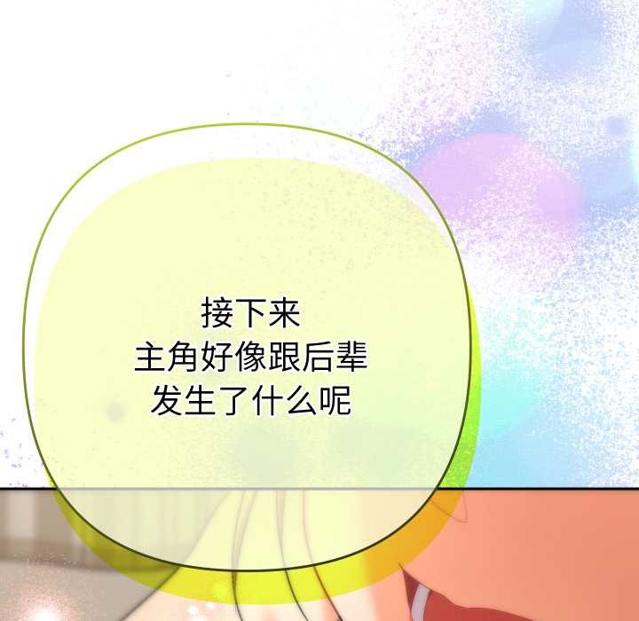 她们教会我的事第14話