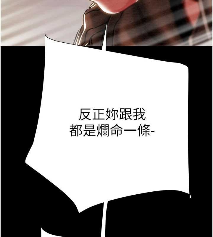 掠夺行动第87話-這顆賤鮑值多少錢?!