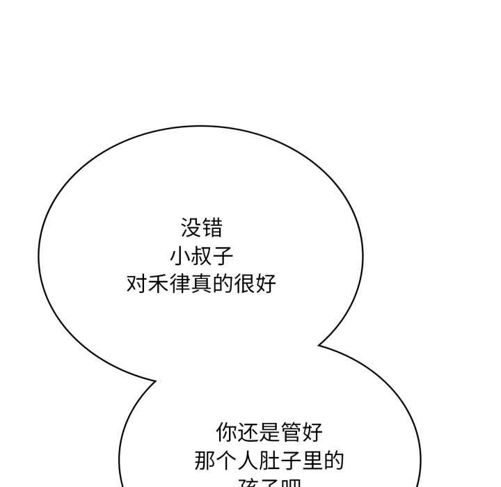 渴望占有她第96話