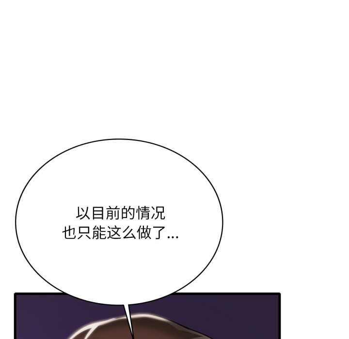 渴望占有她第96話