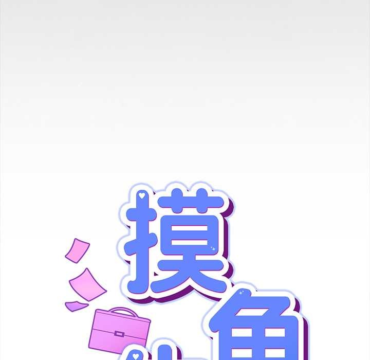 摸鱼生存指南第31話