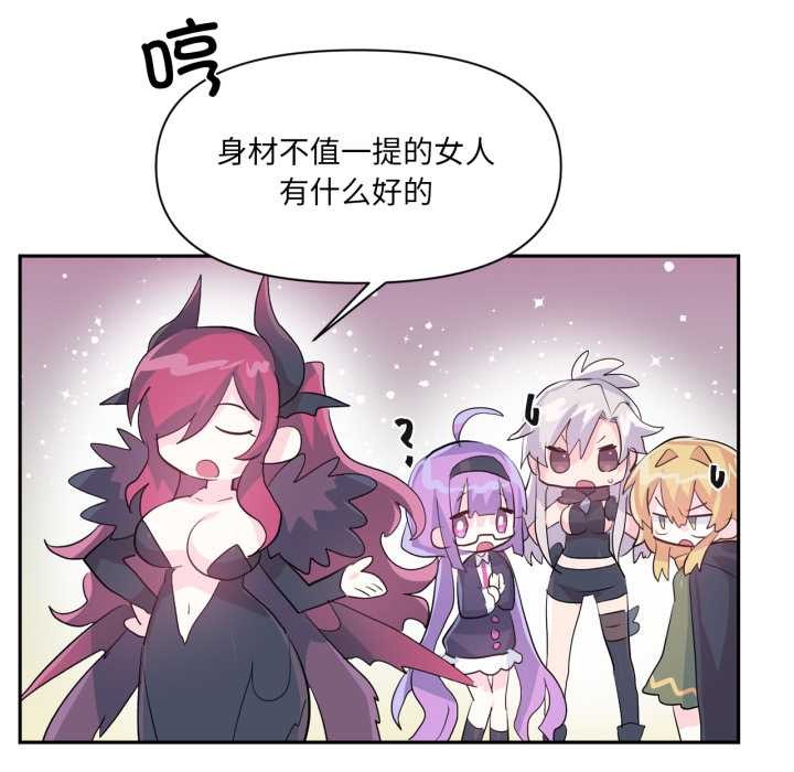 虚拟仙境第44話