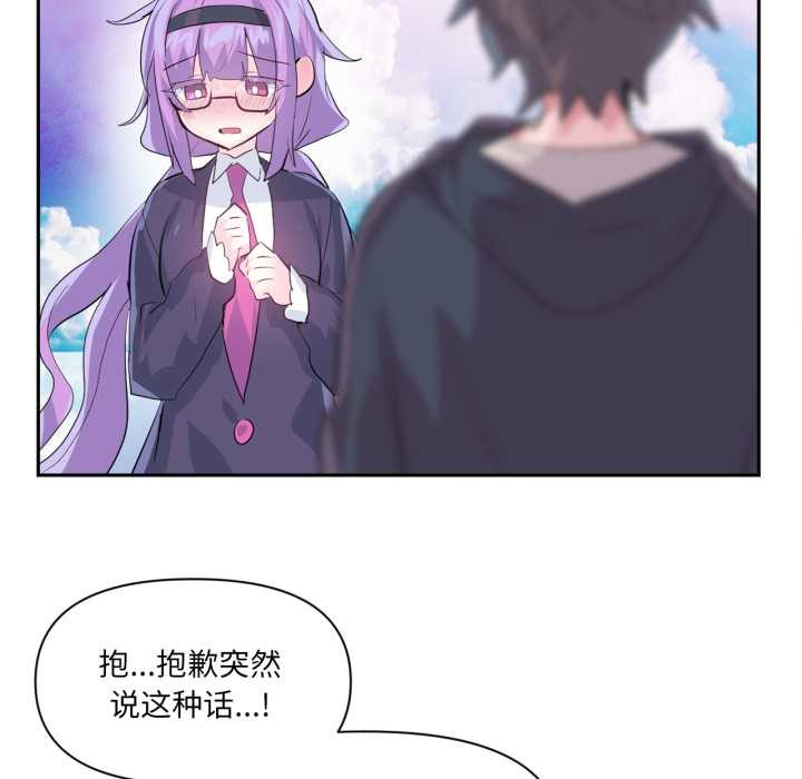 虚拟仙境第44話