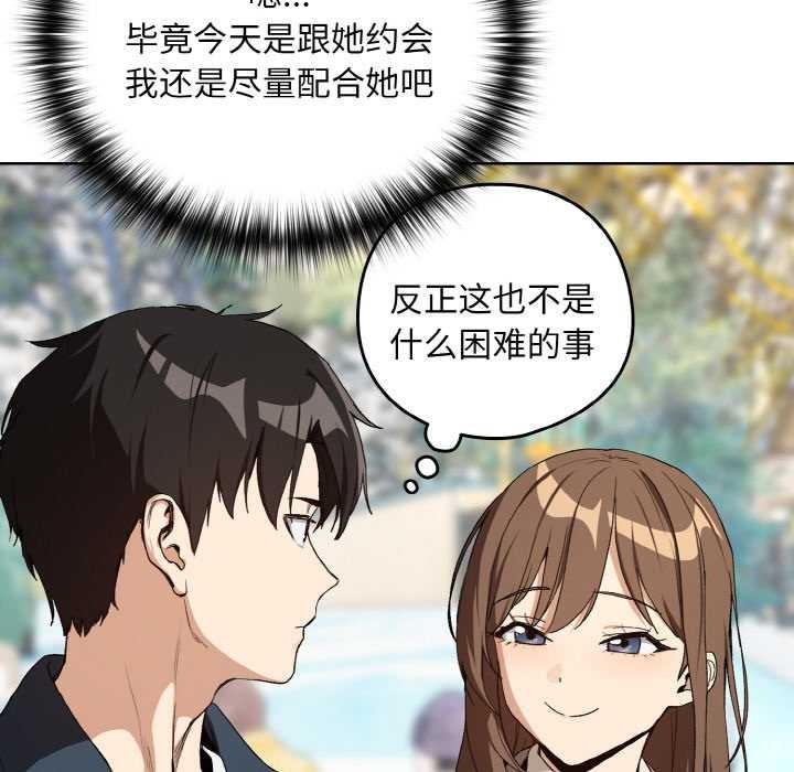 下班后的例行恋爱第88話