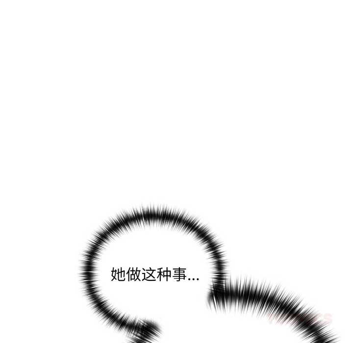 下班后的例行恋爱第88話