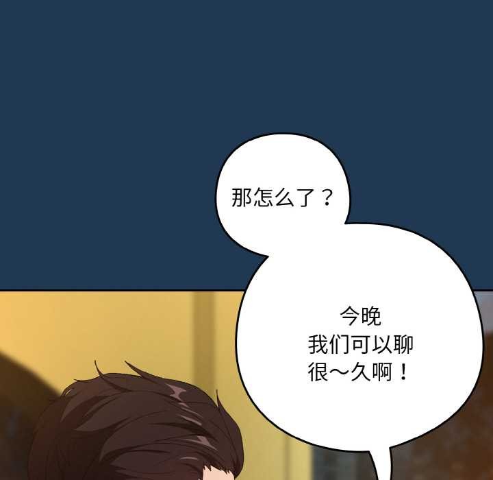 下班后的例行恋爱第88話