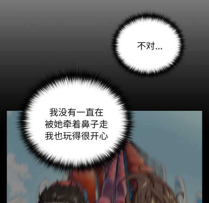 下班后的例行恋爱第88話