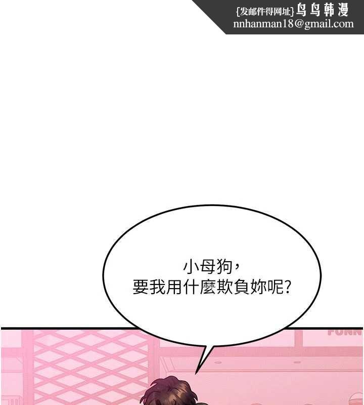 等价交换人生第44話-狂流淫水的低賤母狗