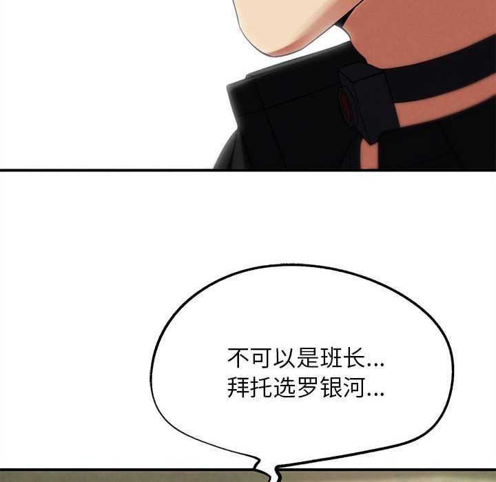 危险同学会第99話