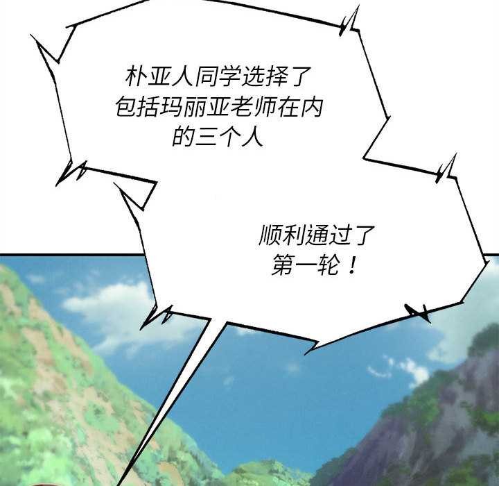 危险同学会第99話