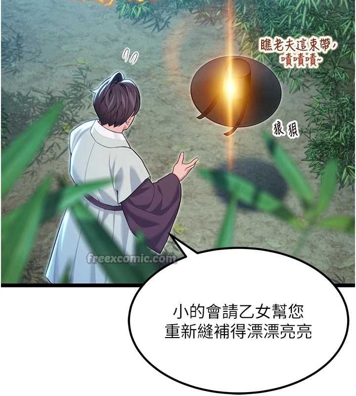 命运:贞洁慾女第70話-風流採花賊驚成刀下魂?!