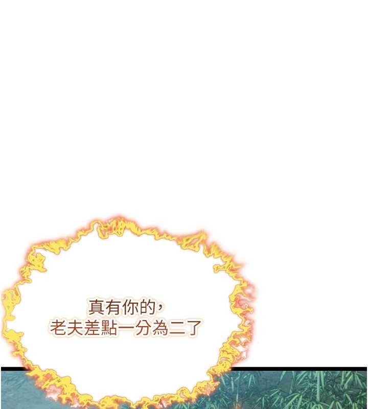 命运:贞洁慾女第70話-風流採花賊驚成刀下魂?!