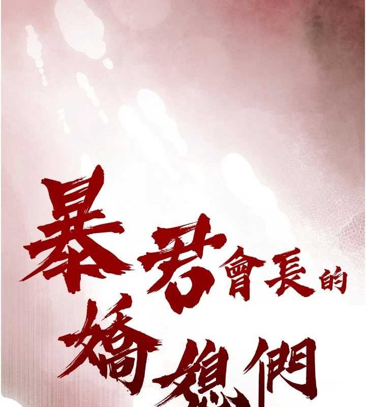 暴君会长的娇媳们第21話-讓媳婦多重性高潮