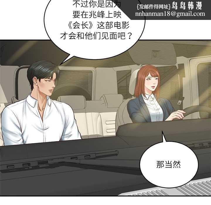 财阀家的女婿第62話