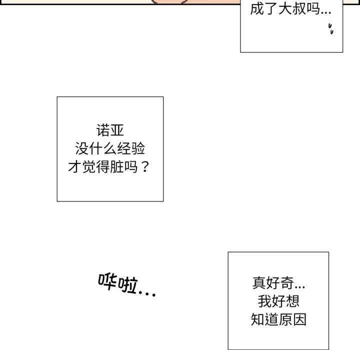 纯洁之罪第36話