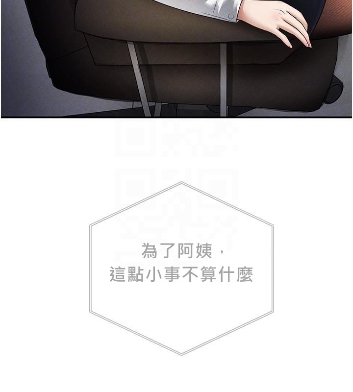 私密視角第62話-阿姨也想幫你&hearts;