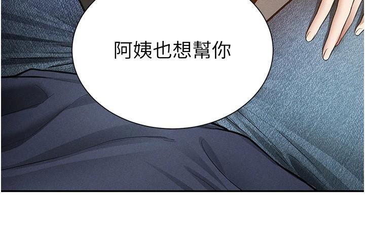 私密視角第62話-阿姨也想幫你&hearts;