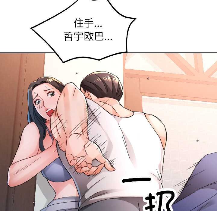 脱轨关系第86話