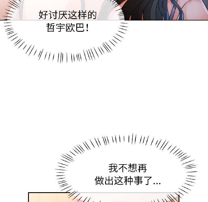 脱轨关系第86話