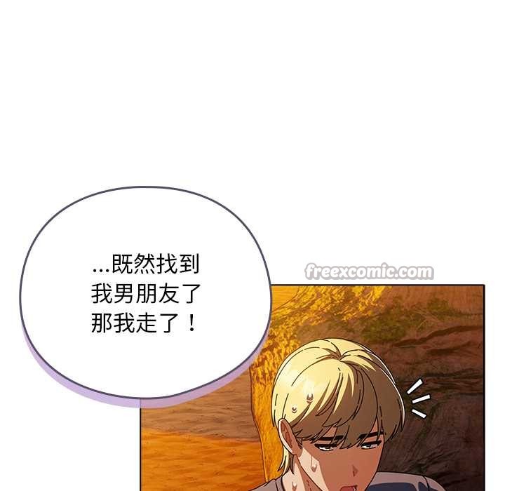 请弄臟我的女朋友第37話