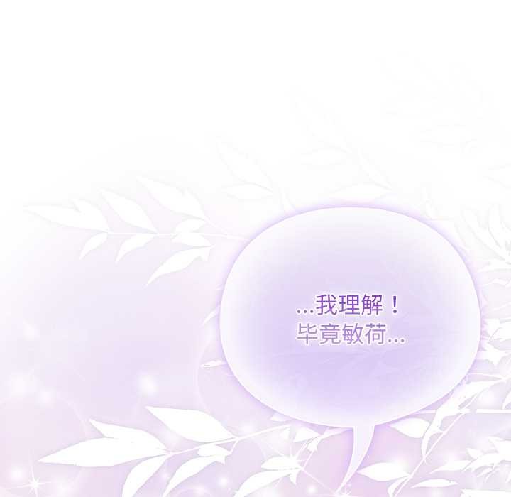 请弄臟我的女朋友第37話