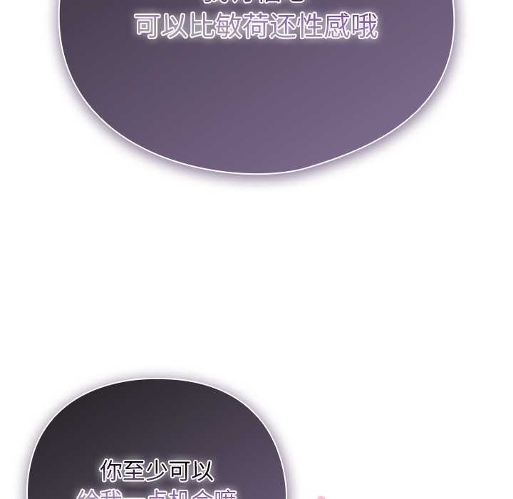 请弄臟我的女朋友第37話