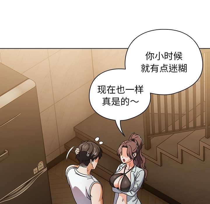 请弄臟我的女朋友第37話