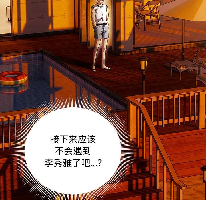 请弄臟我的女朋友第37話