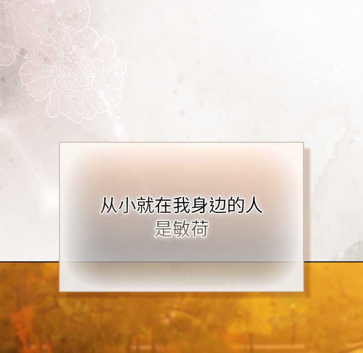 请弄臟我的女朋友第37話