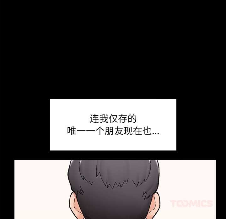 催眠手機第52話