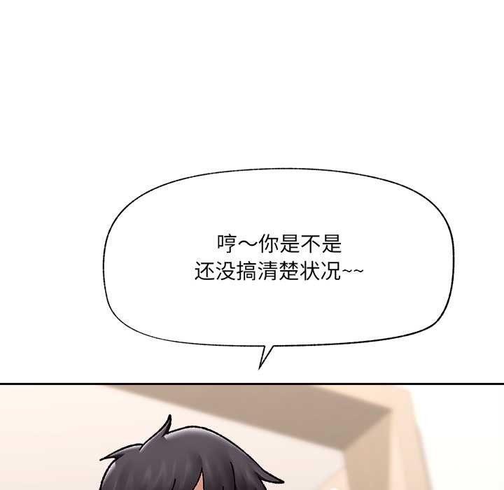 催眠手機第52話