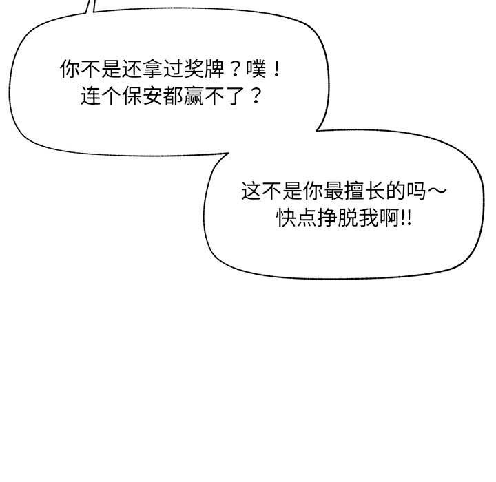 催眠手機第52話