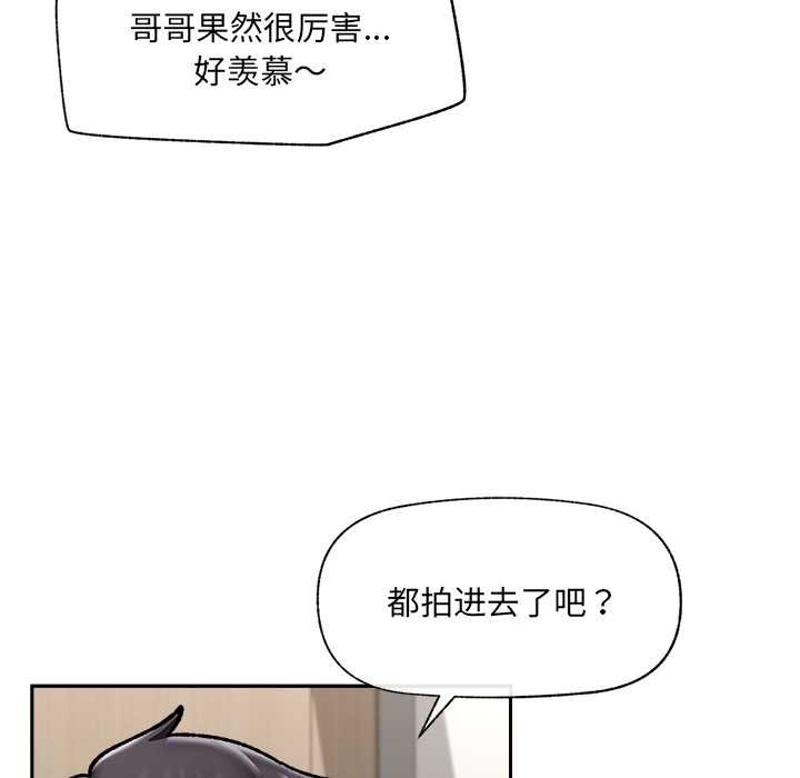 催眠手機第52話