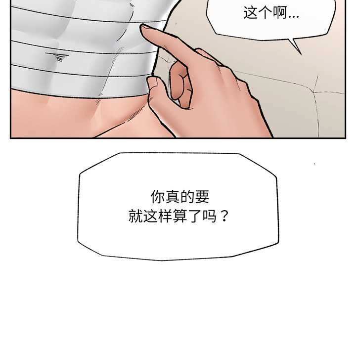 催眠手機第52話