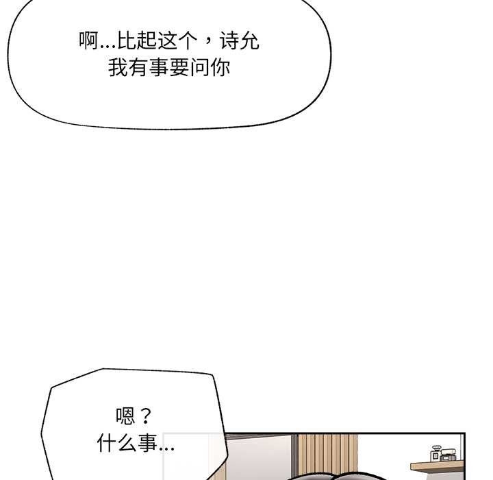 催眠手機第52話