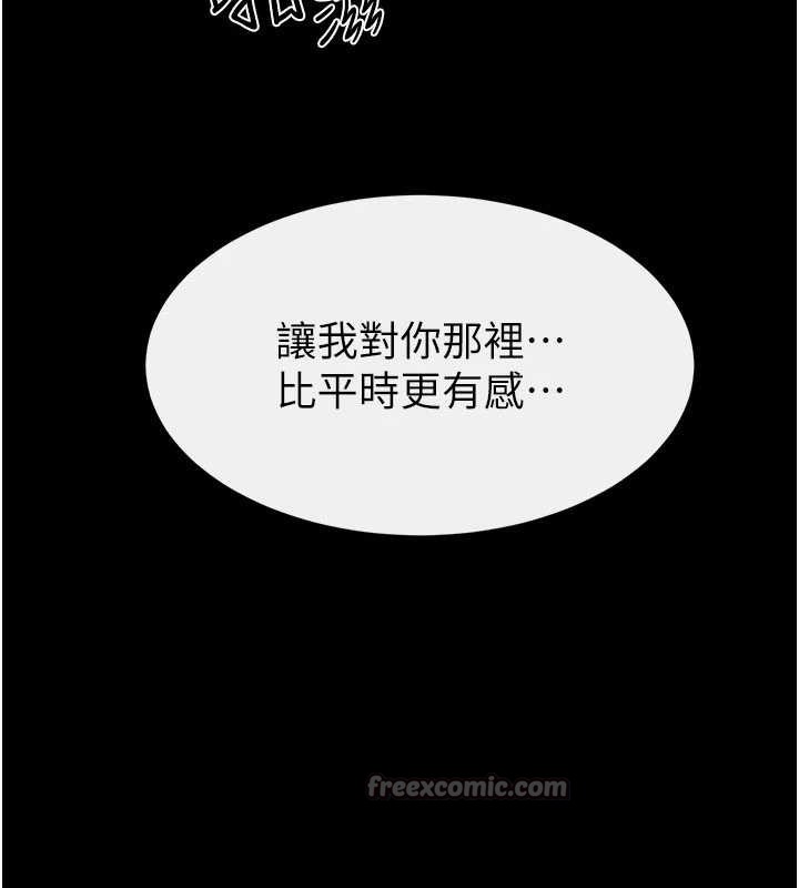 继母与继姐第103話-妳這個表情太犯規了