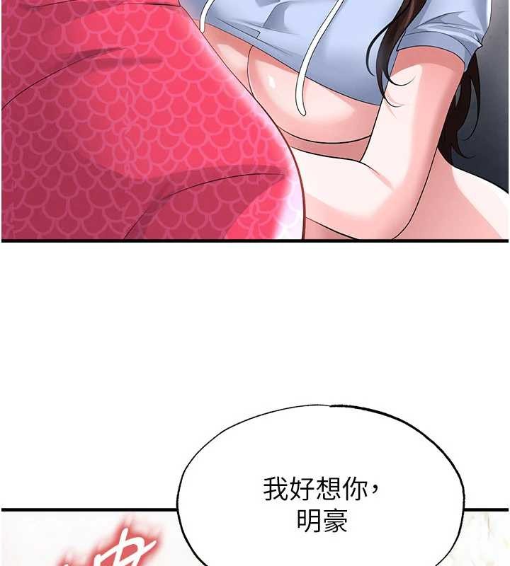 足球型男脱单指南第46話-據實相告的特別獎勵