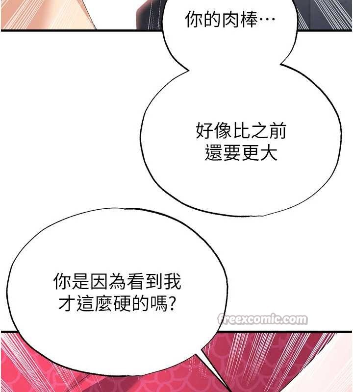 足球型男脱单指南第46話-據實相告的特別獎勵
