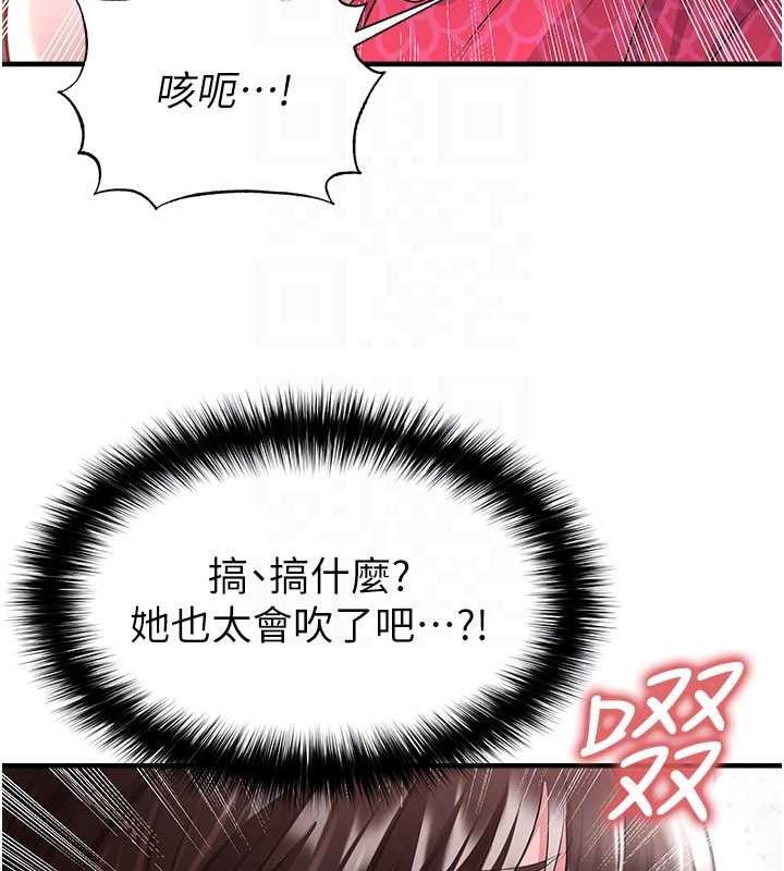 足球型男脱单指南第46話-據實相告的特別獎勵