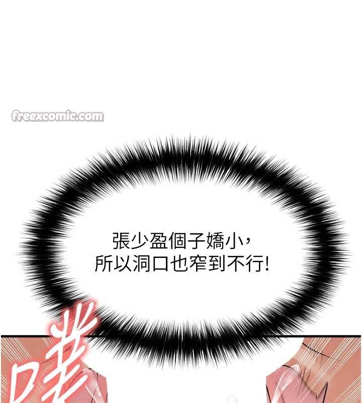 足球型男脱单指南第46話-據實相告的特別獎勵