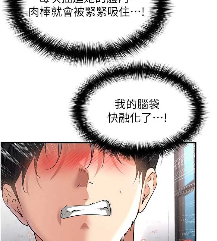 足球型男脱单指南第46話-據實相告的特別獎勵