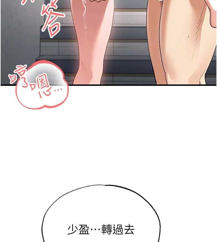 足球型男脱单指南第46話-據實相告的特別獎勵