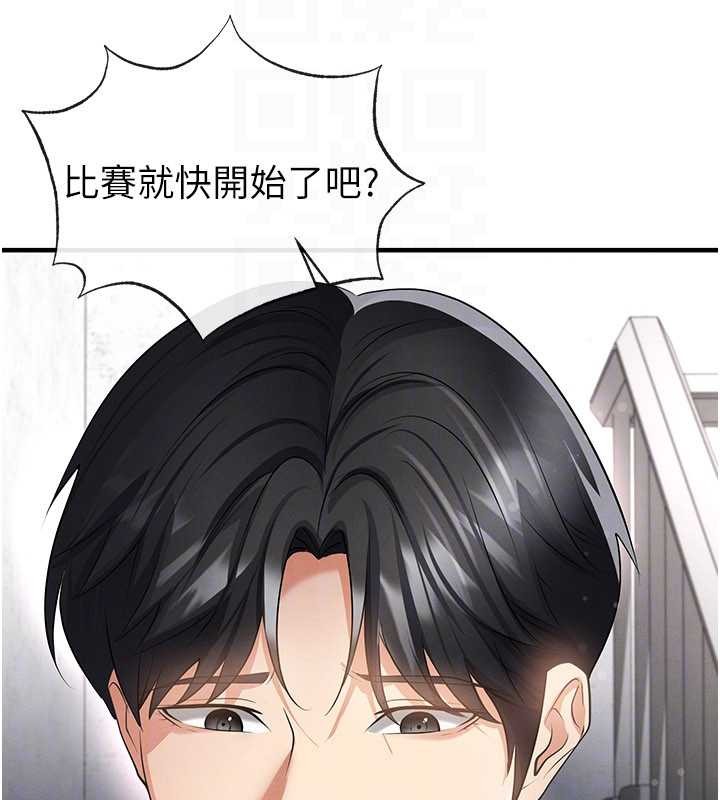 足球型男脱单指南第46話-據實相告的特別獎勵