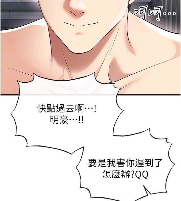 足球型男脱单指南第46話-據實相告的特別獎勵