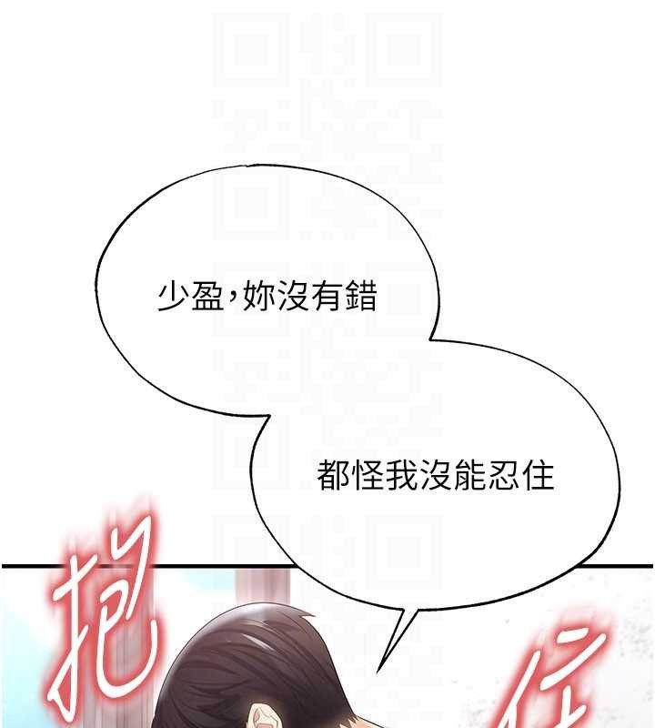 足球型男脱单指南第46話-據實相告的特別獎勵