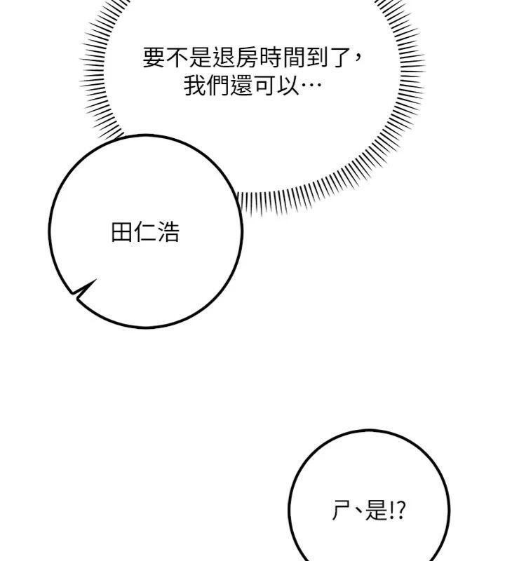 校园成人礼第19話-要開發另一個洞?!